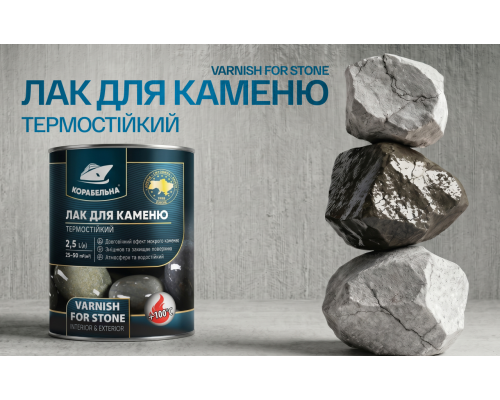 Лак по камню безцветный 0,75 л ТМ Корабельная