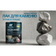 Лак по камню безцветный 0,75 л ТМ Корабельная