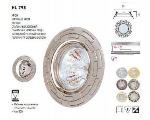Светильник потолочный точечный (мат. хром) (MR16 50W G5.3/G6.35) IP20 - HL798