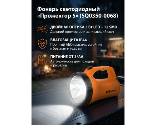 Фонарь светодиодный "Прожектор 5", 3 Вт LED+12 SMD, бат. 3*АА - TM TDM