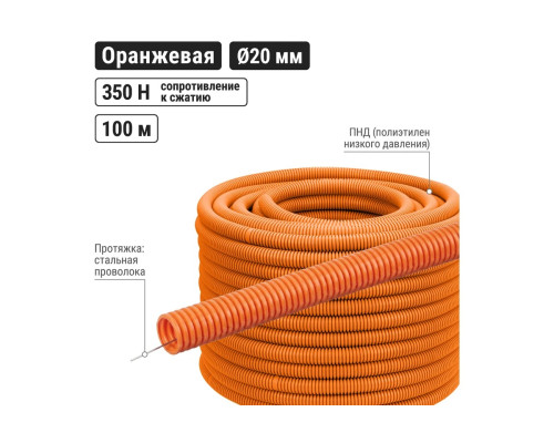 Труба гофр.ПНД d20 с зондом оранжевая (100 м) легкая (уп.25м.п.) - ТМ TDM