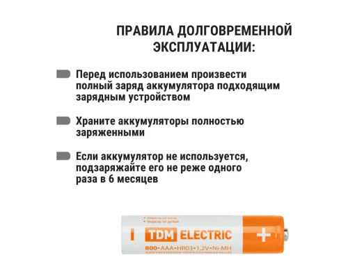 Аккумулятор AAA-800mAh Ni-MH BP-2 (уп.2шт) - TDM