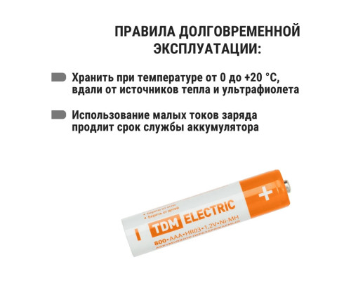 Аккумулятор AAA-800mAh Ni-MH BP-2 (уп.2шт) - TDM