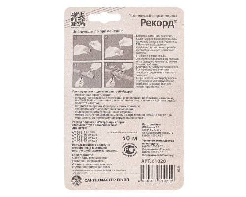 Подмотка для труб "РЕКОРД" 50м (уп.50шт)