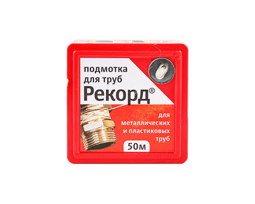 Подмотка для труб "РЕКОРД" 50м (уп.50шт)