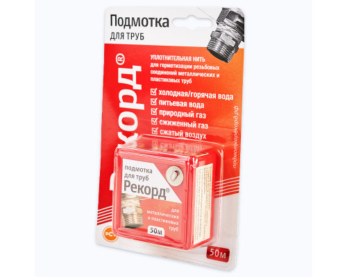 Подмотка для труб "РЕКОРД" 50м (уп.50шт)