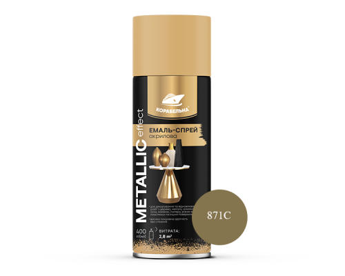 Спрей-краска акриловая METALLIC effect (400мл) PANTONE 871C золотой Спрей-краска акриловая METALLIC effect (400мл) PANTONE 871C золотой