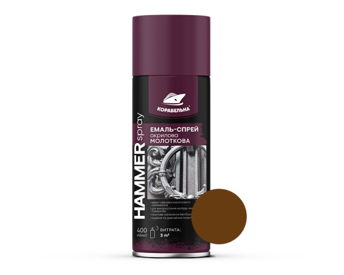 Спрей-краска акриловая молотковая HAMMER SPRAY (400мл) короичневый