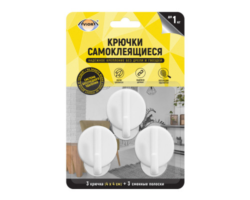 Самоклеящиеся крючки с системой бесследного удаления  (3 шт.), 4*4 см, круглые (TM AVIORA)