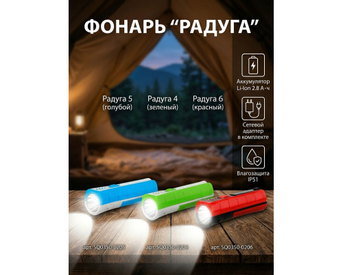 Фонарь "Радуга4"  аккум., 1Вт SMD+ 5SMD, 28лм, Li-Ion 2,8А*ч, 230В, голуб. Народный - TM TDM