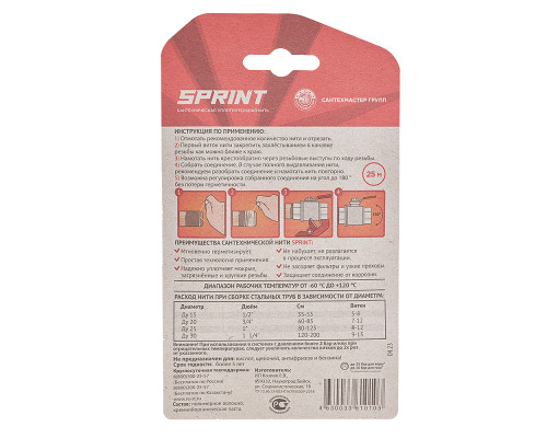 Уплотнительная нить "SPRINT" 25м (уп.25шт)