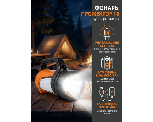 Фонарь светодиод "Прожектор 10" аккум. 10 Вт LED+12 SMD+12 SMD 350 лм 37 В 24 А*ч USB - TM TDM