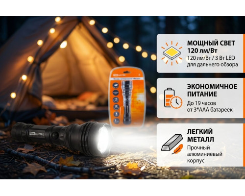 Фонарь светодиодный "Металл", 3 Вт светодиод 120 лм/Вт, бат. 3*AAA - TM TDM