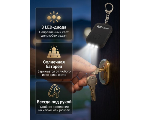 Фонарь-брелок "Компакт 2", аккумуляторный, 3 светодиода 7 лм/Вт - TM TDM