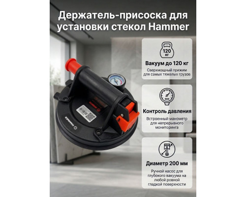 Держатель-присоска с насосом и манометром, вакум 200мм/120кг - TM Hammer