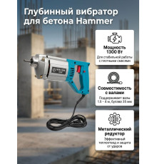 Вибратор для бетона, сетевой, 1,3kW, 35mm 1,5-4m, 4100rpm HVB-1300 - TM Hammer