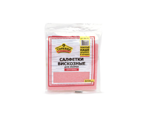 Салфетка вискозная, 30 х 30 см, 3 шт. в упаковке, ГОРНИЦА Салфетка вискозная, 30 х 30 см, 3 шт. в упаковке, ГОРНИЦА