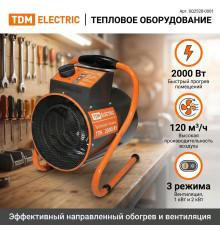 Тепловая пушка ТПК в круглом корпусе 2 кВт - TM TDM