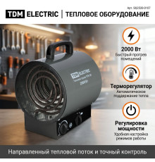 Тепловая пушка ТПК-БО, 2 кВт, круглый корпус, терморегулятор - TM TDM