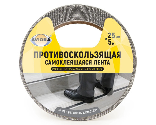 Противоскользящая клейкая лента черная 25мм х 5м (ТМ AVIORA)