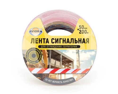 Сигнальная лента 50мм*200м, красно-белая (TM AVIORA)