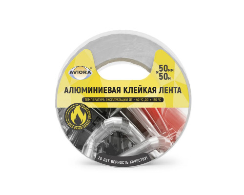 Алюминиевая клейкая лента (DSAF 30мкм) 50мм х 50м (ТМ AVIORA) Алюминиевая клейкая лента (DSAF 30мкм) 50мм х 50м (ТМ AVIORA)
