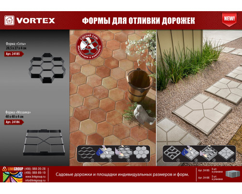 Форма для отливки садовых дорожек "Мозаика" 40*40*4см (уп.2шт) - ТМ VORTEX
