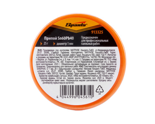Припой с канифолью Sn60Pb40 D-1мм, на пластмассовой катушке 25г - TM Sparta