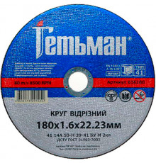 Диск 180х2,0х22,2мм отрезной по металлу - ТМ Гетьман