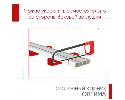 Карниз двухряд. Оптима Длина 250см (стопор; крепления; заглушки; крючок-ролик 25 на ряд) - ТМ Уют Карниз двухряд. Оптима Длина 250см (стопор; крепления; заглушки; крючок-ролик 25 на ряд) - ТМ Уют