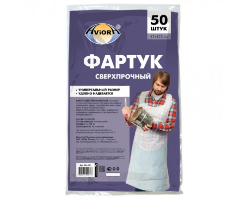 Фартук, п/э, белый 81*125см (50шт/уп) - ТМ AVIORA