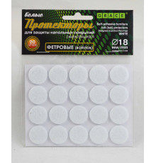 Протекторы фетровые (войлок) Белые d-18мм 20шт. - ТМ GRACE