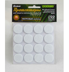 Протекторы фетровые (войлок) Белые d-22мм 16шт. - ТМ GRACE