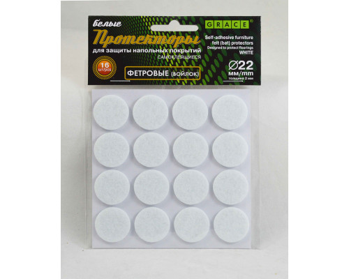 Протекторы фетровые (войлок) Белые d-22мм 16шт. - ТМ GRACE Протекторы фетровые (войлок) Белые d-22мм 16шт. - ТМ GRACE