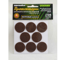 Протекторы фетровые (войлок) Коричневые d-28мм 8шт. - ТМ GRACE