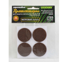 Протекторы фетровые (войлок) Коричневые d-35мм 4шт. - ТМ GRACE Протекторы фетровые (войлок) Коричневые d-35мм 4шт. - ТМ GRACE