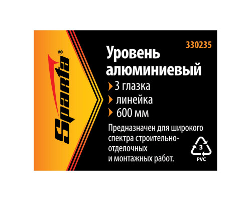 Уровень алюминиевый 600мм, 3 глазка, линейка, желтый - ТМ Sparta