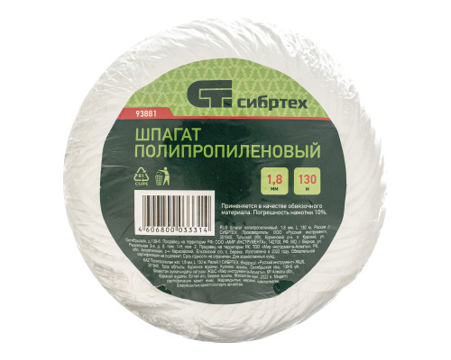 Шпагат полипропиленовый, 130м, 1000текс, 45кгс - ТМ Сибиртех.